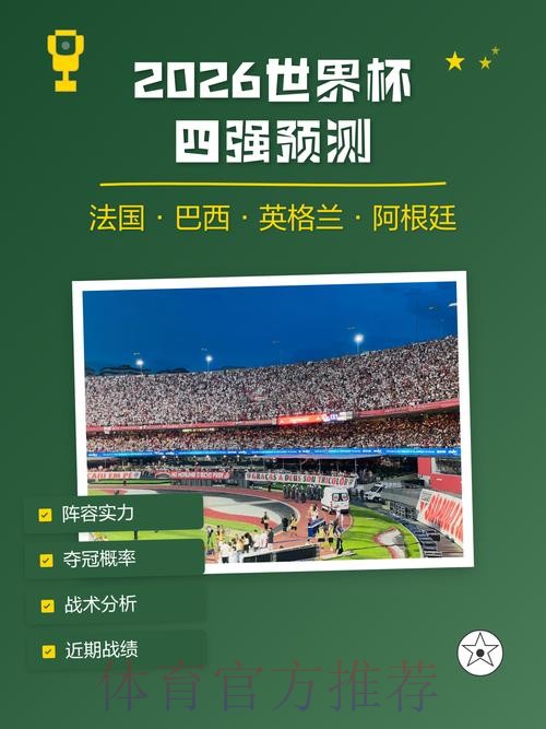 体育彩票预测:2026世界杯冠军之争 体育彩票预测:2026世界杯冠军之争